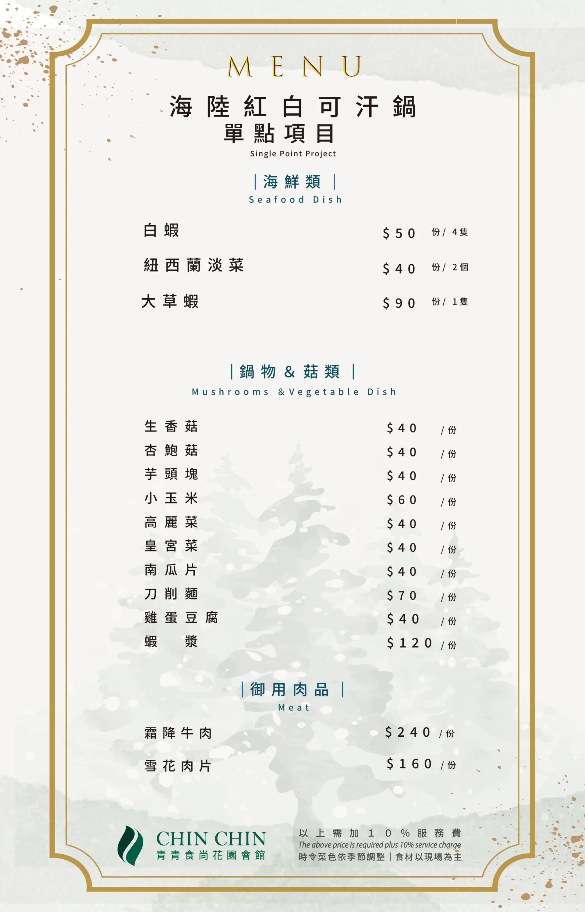 青青海陸紅白可汗鍋-2