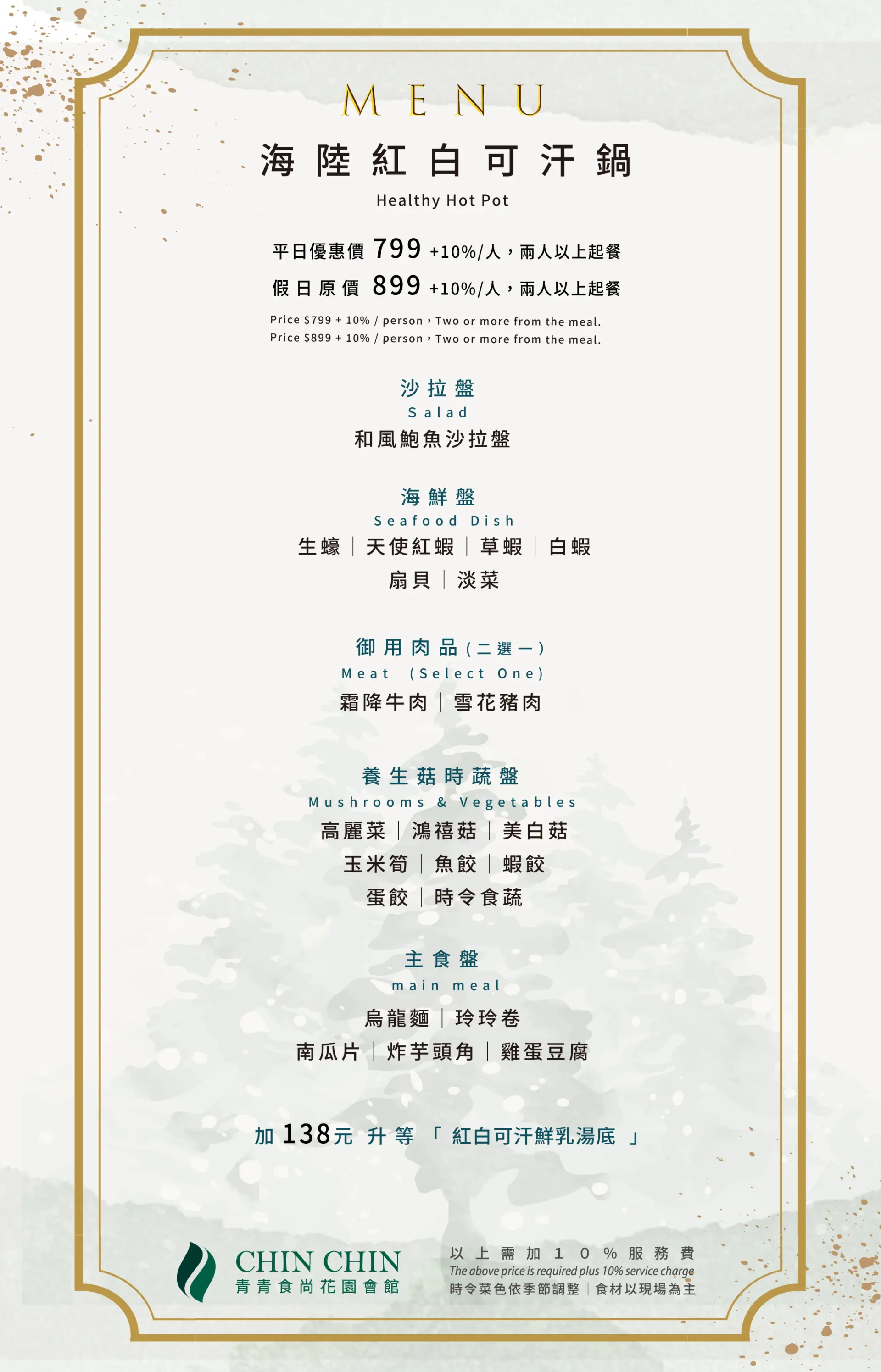 青青海陸紅白可汗鍋-1