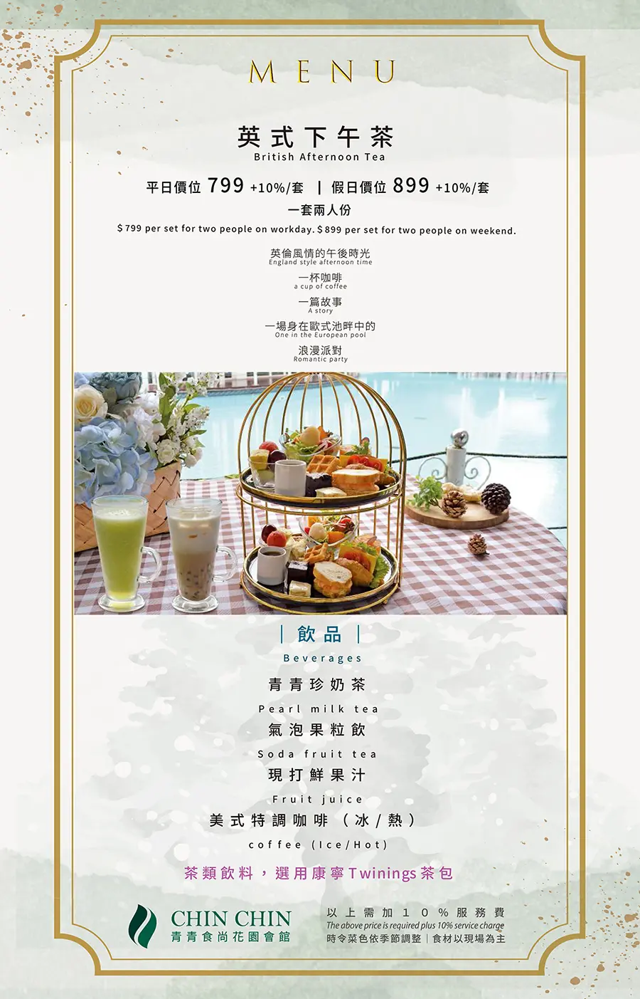 北青小吃菜單2024V4-英式下午茶-01_w900 台北青青食尚-英式下午茶菜單