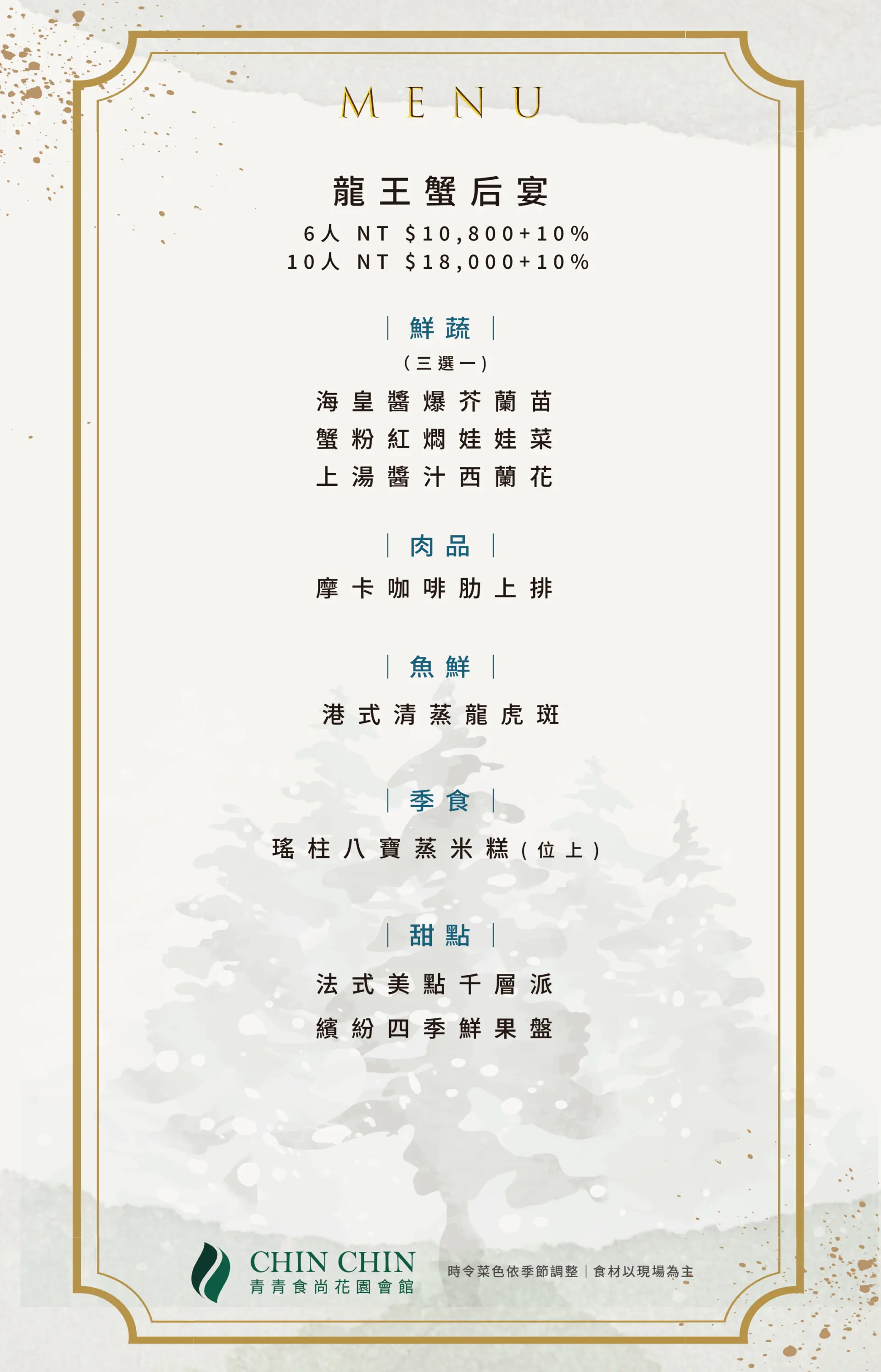 龍王蟹后宴菜單-2
