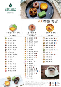 茶點點心200