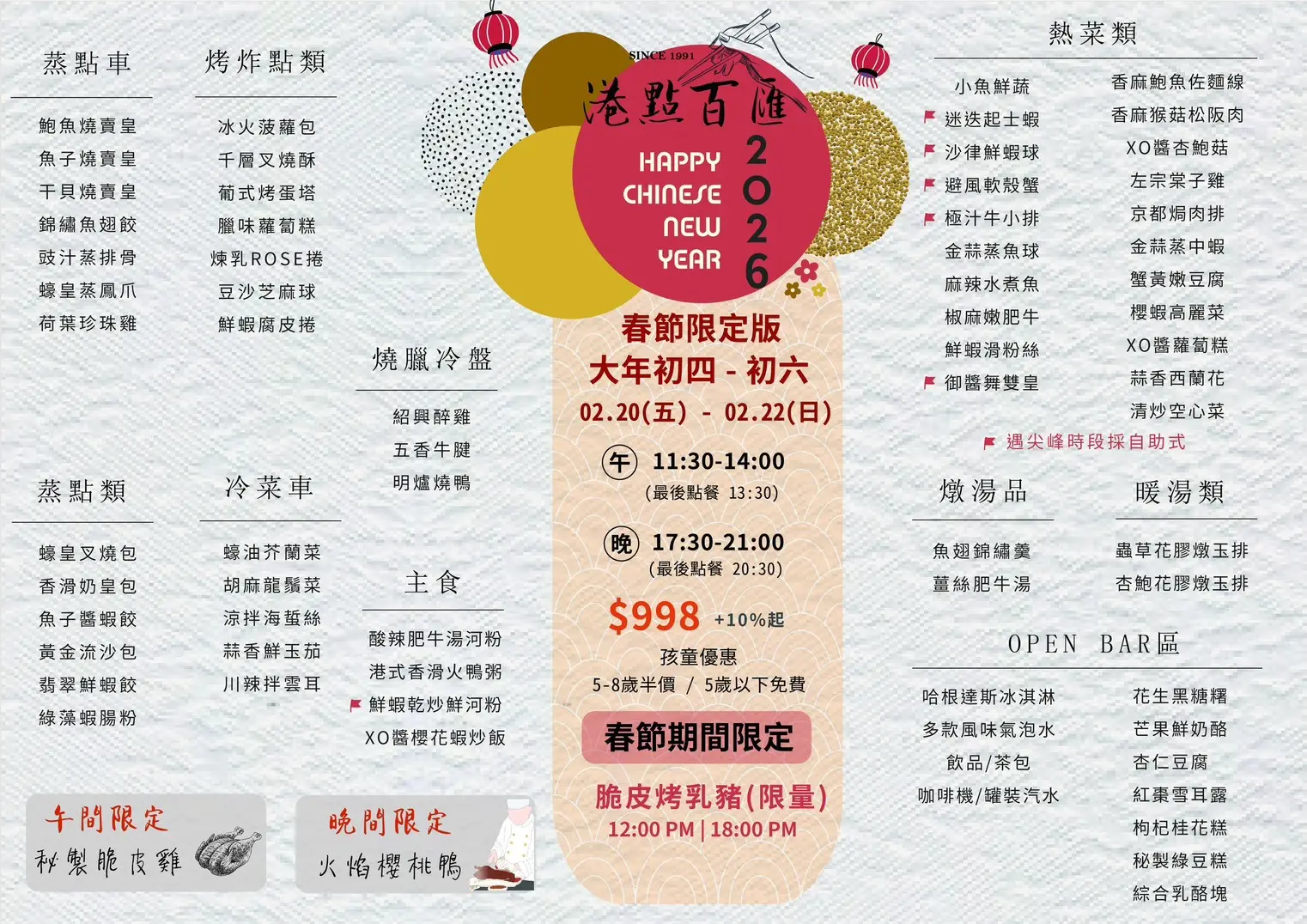 港點百匯-春節限定版