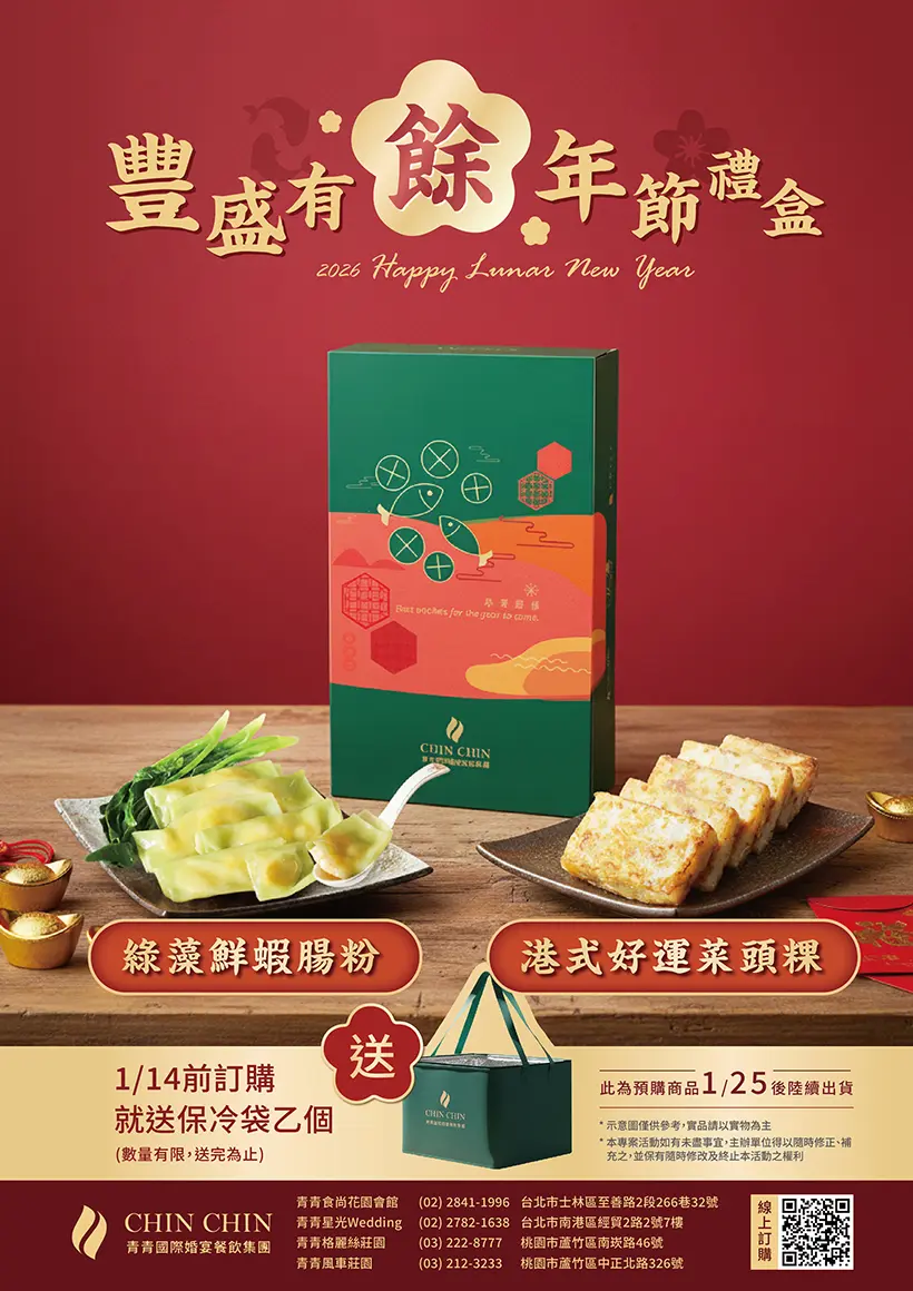2026豐盛有餘年節禮盒DM-正